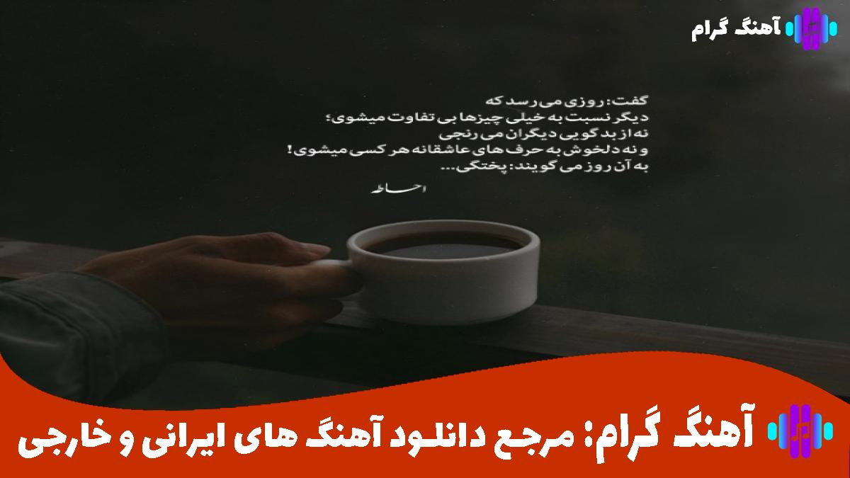 کاور آهنگ دل دل دل بده به من از هایده